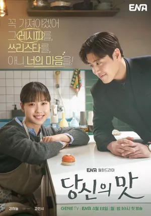 À son goût (당신의 맛)