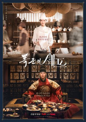 Bon Appetit Your Majesty (폭군의 셰프)