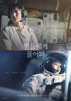 Demande aux étoiles (별들에게 물어봐)