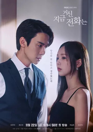 Quand le téléphone sonne (지금 거신 전화는)